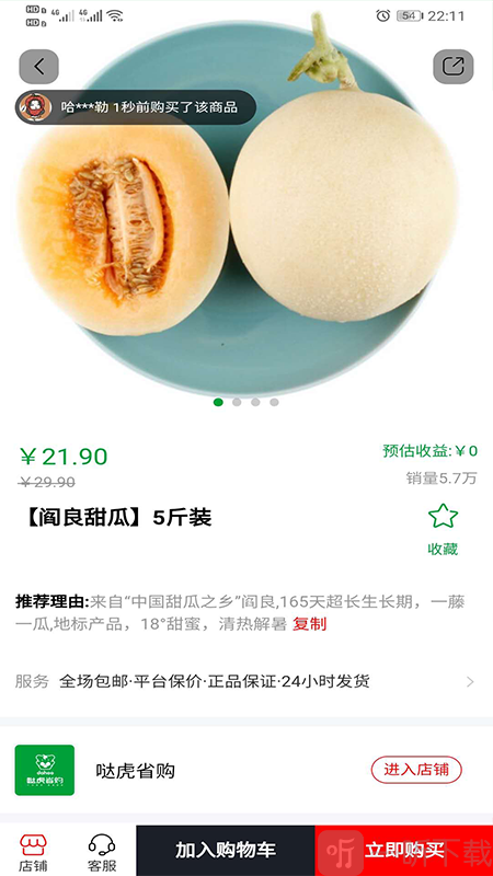 哒虎省购