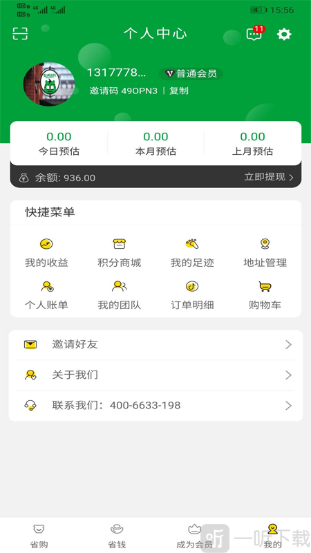 哒虎省购