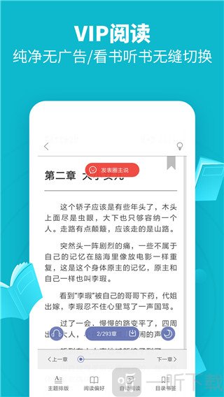 领读免费小说