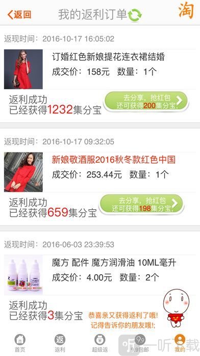 返利宝