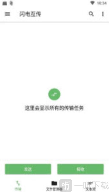 闪电互传
