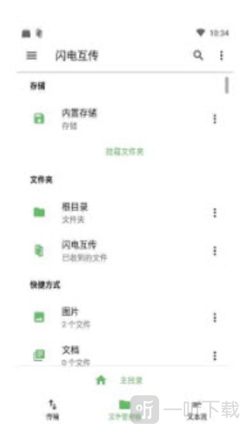 闪电互传