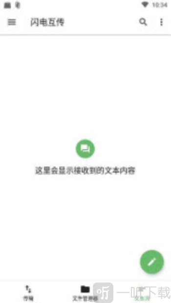 闪电互传