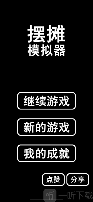 摆摊老板