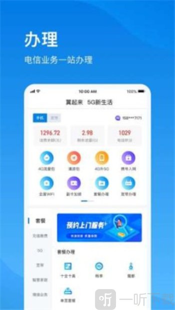 上海电信
