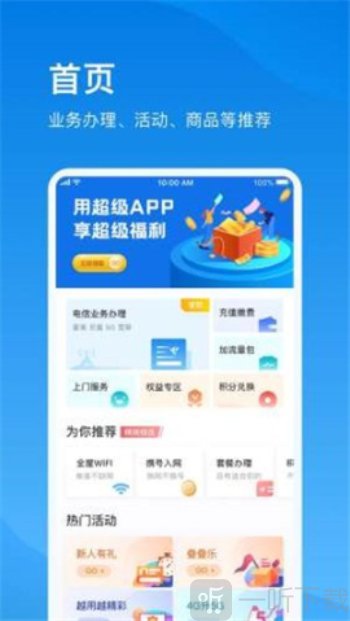 上海电信