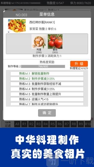 中华美食家