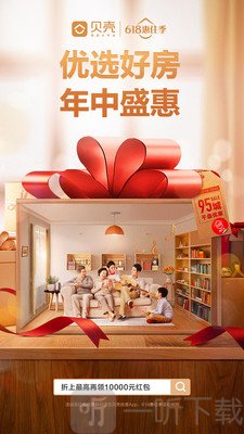 贝壳找房