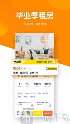 贝壳找房