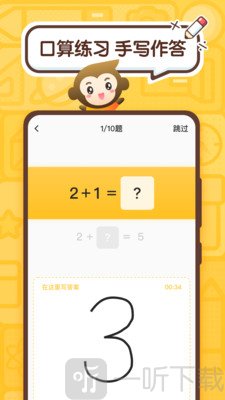 小猿口算