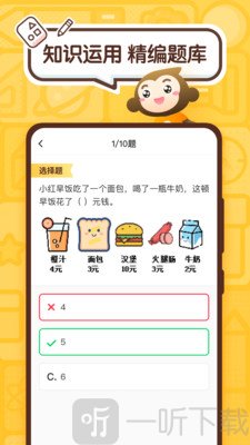 小猿口算