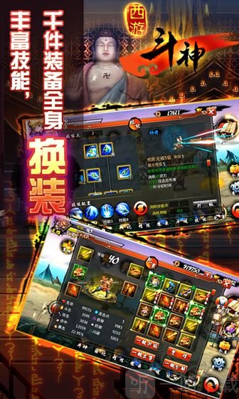西游斗神