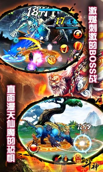西游斗神