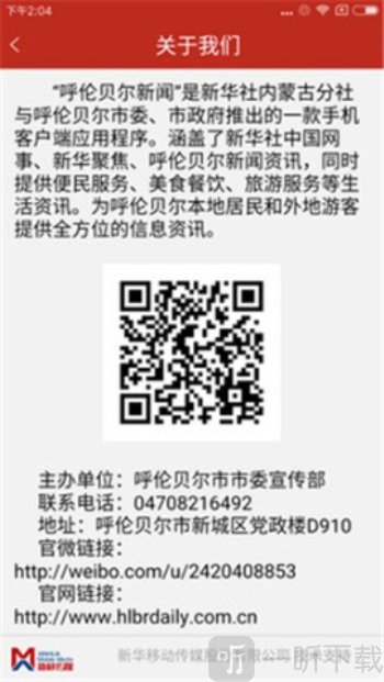 呼伦贝尔新闻