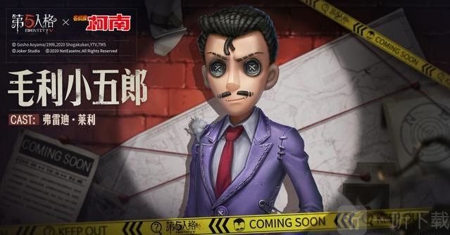 第五人格名侦探柯南联动活动有哪些 第五人格名侦探柯南联动活动介绍