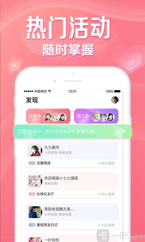 听音