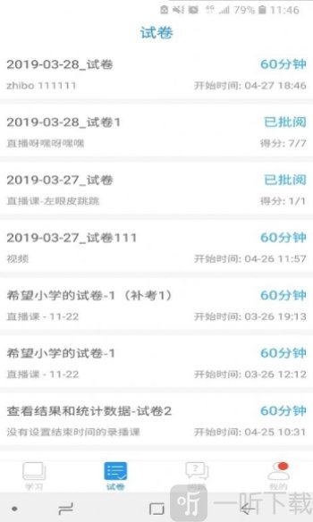 空中课堂