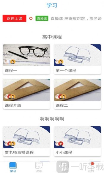 空中课堂