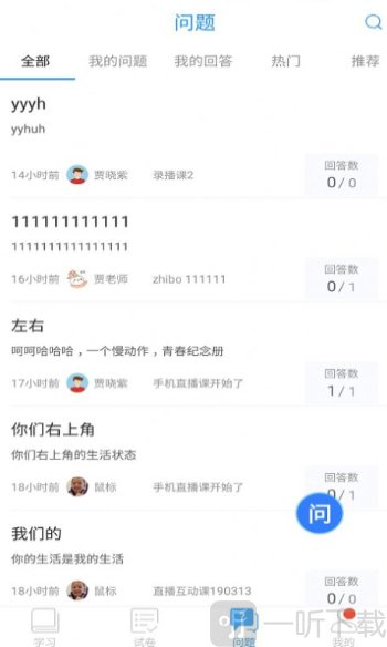 空中课堂