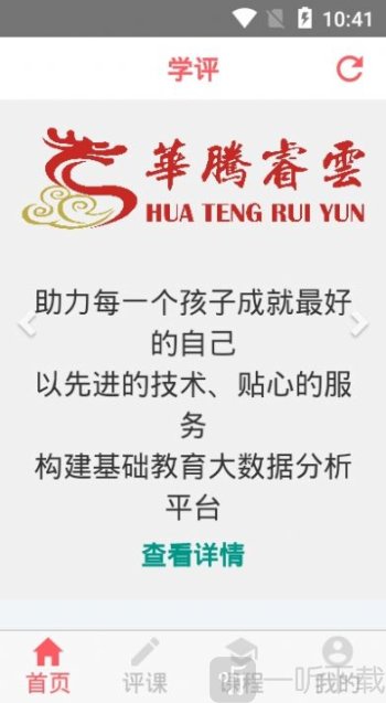 学评