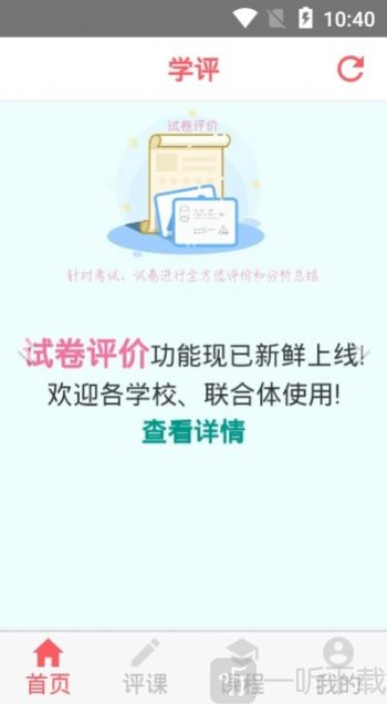 学评