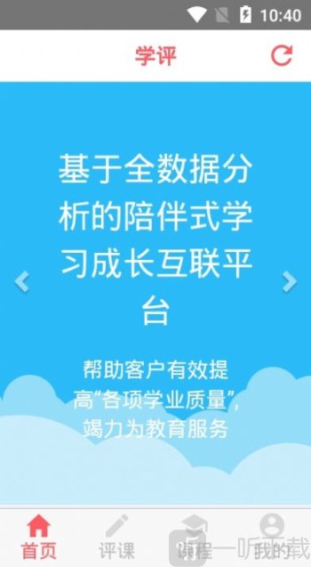 学评