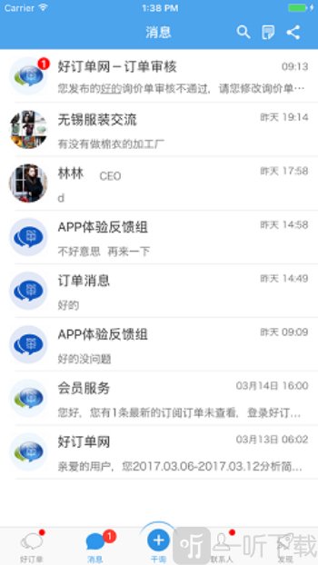 好订单千询