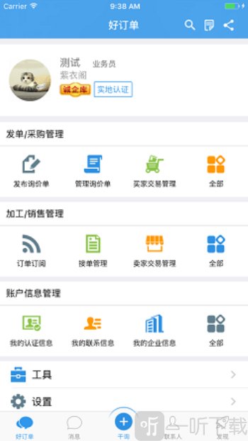 好订单千询