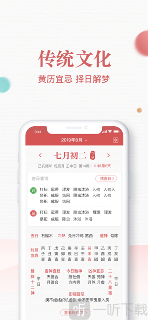 诸葛万年历