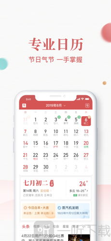 诸葛万年历
