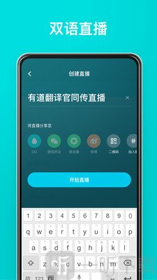 有道翻译官