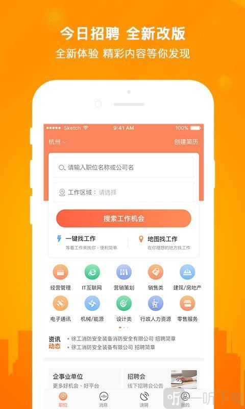今日招聘