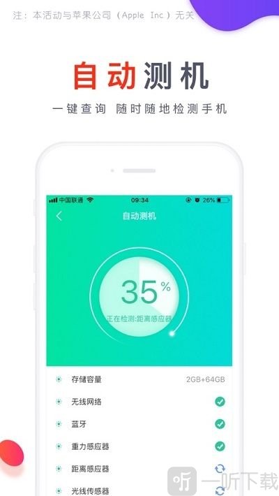 爱测机