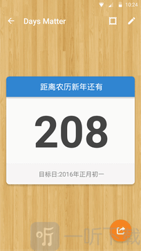 倒数日