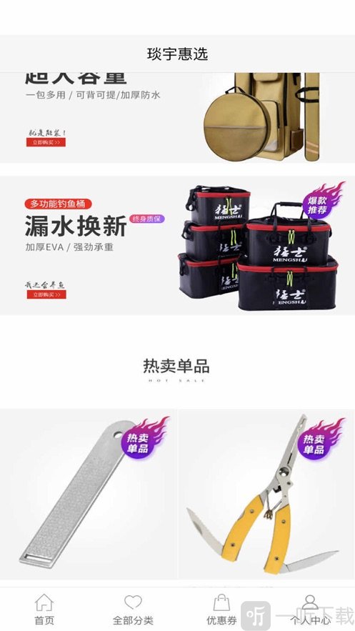 琰宇惠选