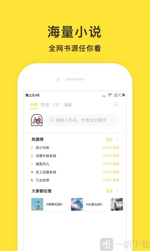 小鬼快搜