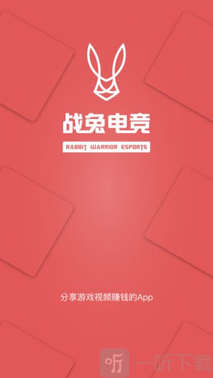 战兔电竞app