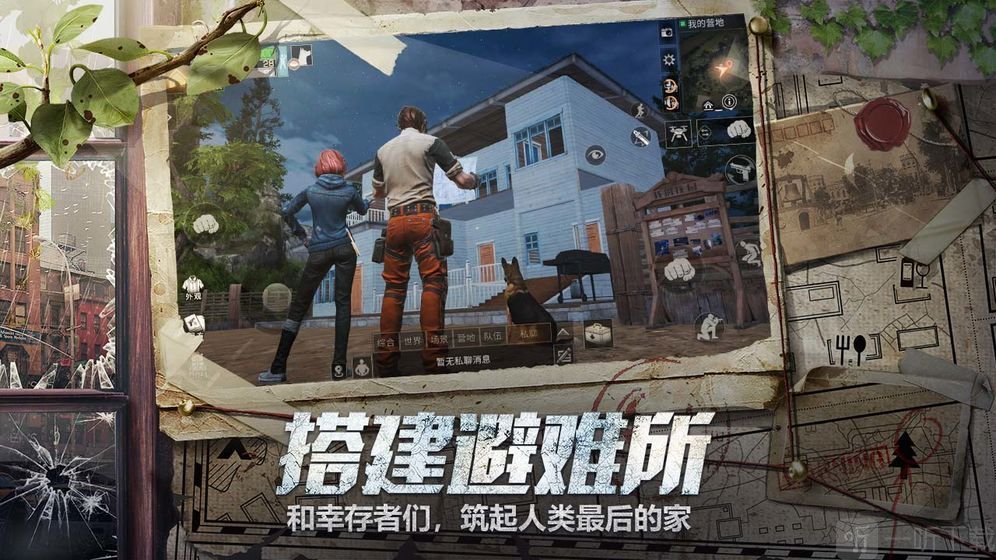 明日庇护所