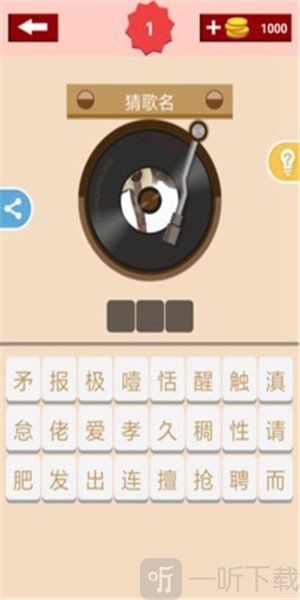 全民猜歌最新版
