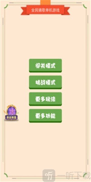 全民猜歌最新版