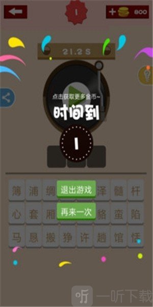 全民猜歌最新版