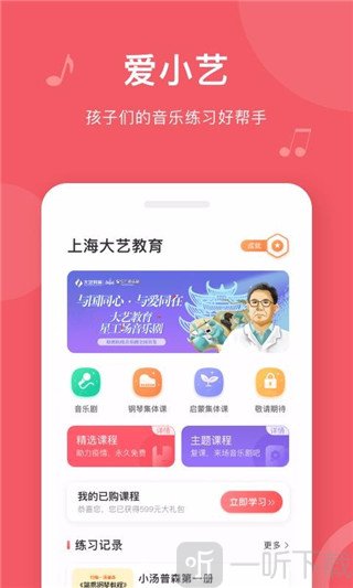 爱小艺学生