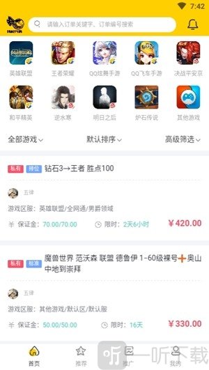鸣蛇代练