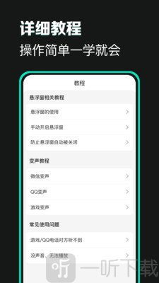 变声吧