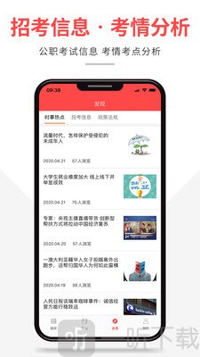 芝麻公考