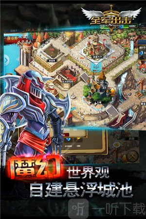 全军出击