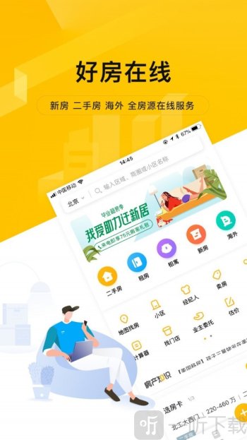 我爱我家