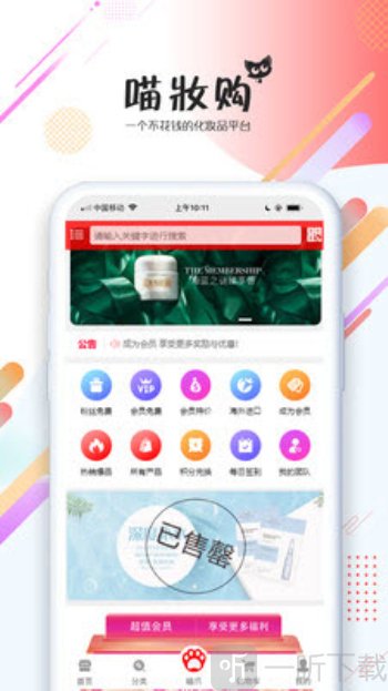 喵妆购