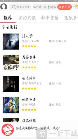 点心听书