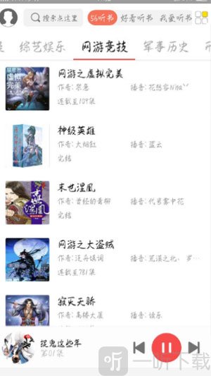 点心听书